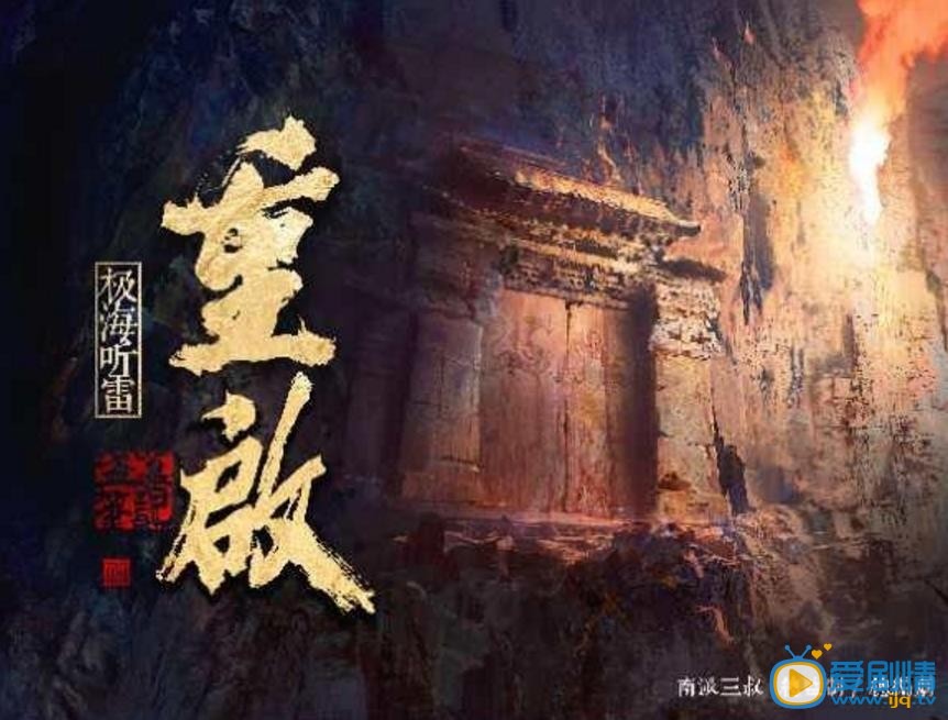 重启之极海听雷剧情介绍(1-32集大结局)