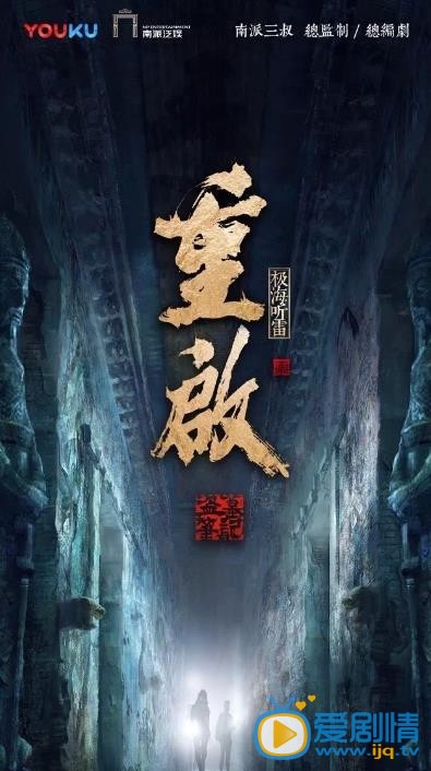 重启之极海听雷剧情介绍(1-32集大结局)