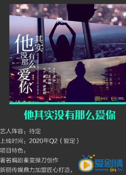 他其实没有那么爱你海报
