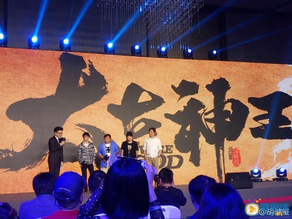 太古神王开机发布会