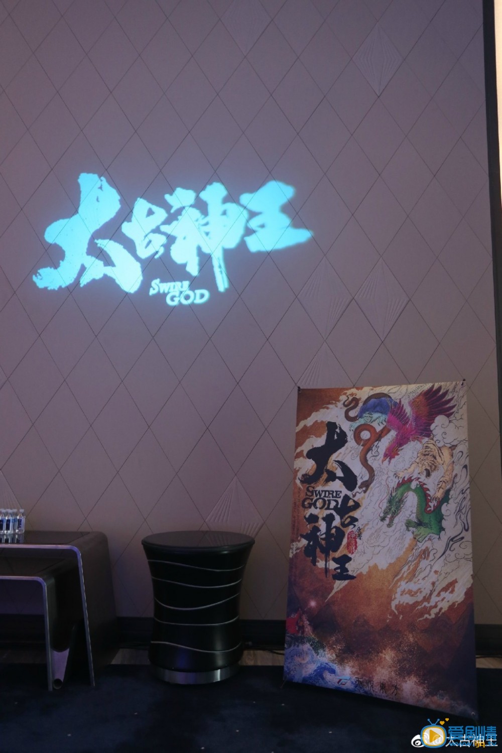 太古神王开机发布会