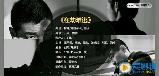 在劫难逃剧情介绍(1-12集大结局)