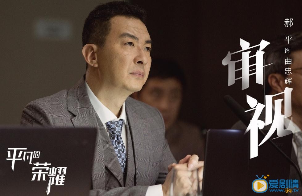 平凡的荣耀剧情介绍(1-41集大结局)