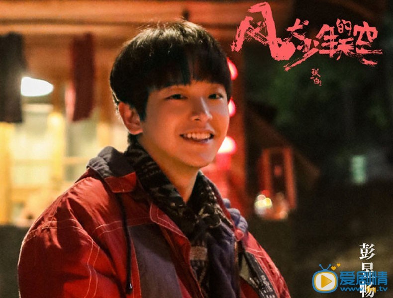疯犬少年的天空剧情介绍(1-16集大结局)