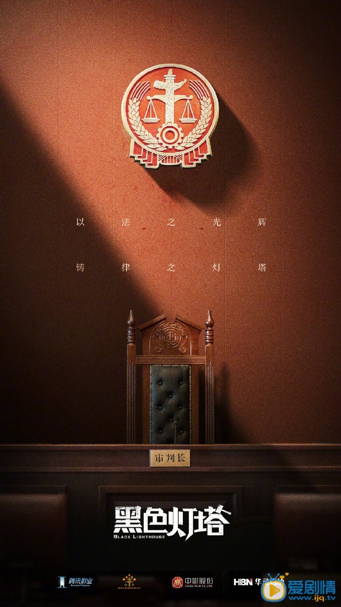 黑色灯塔海报