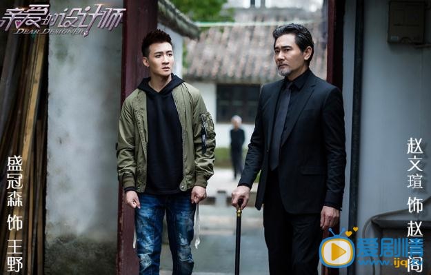 亲爱的设计师剧情介绍(1-45集大结局)