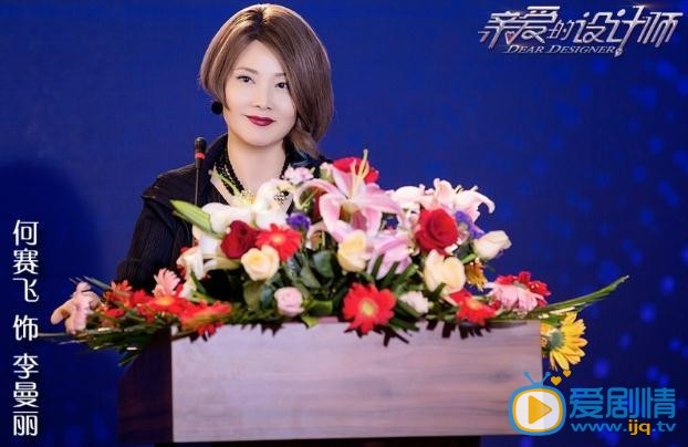 亲爱的设计师剧情介绍(1-45集大结局)