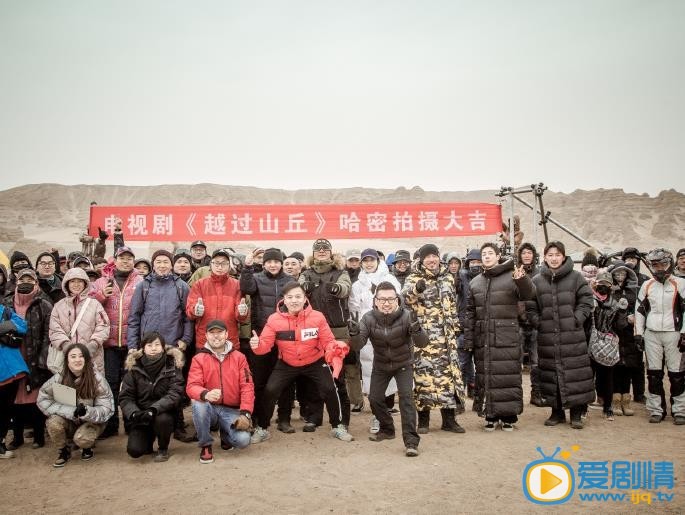 越过山丘剧照