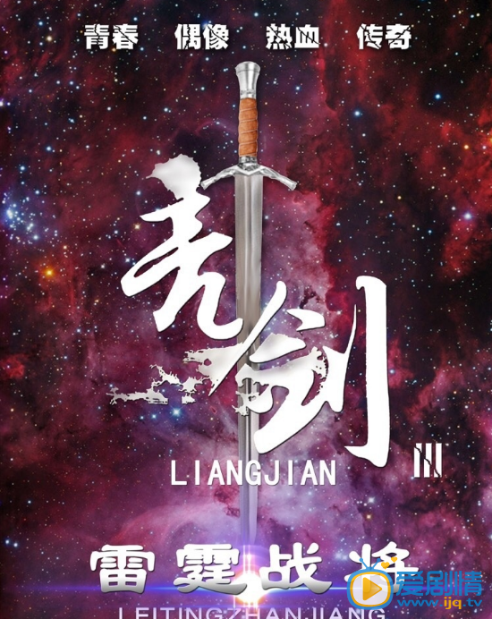 雷霆战将剧情介绍(1-50集大结局)
