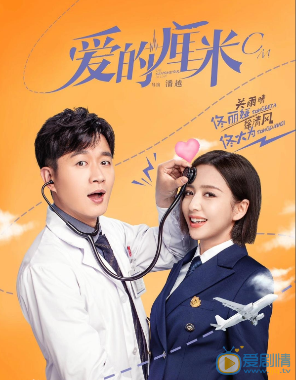 爱的厘米剧情介绍(1-46集大结局)
