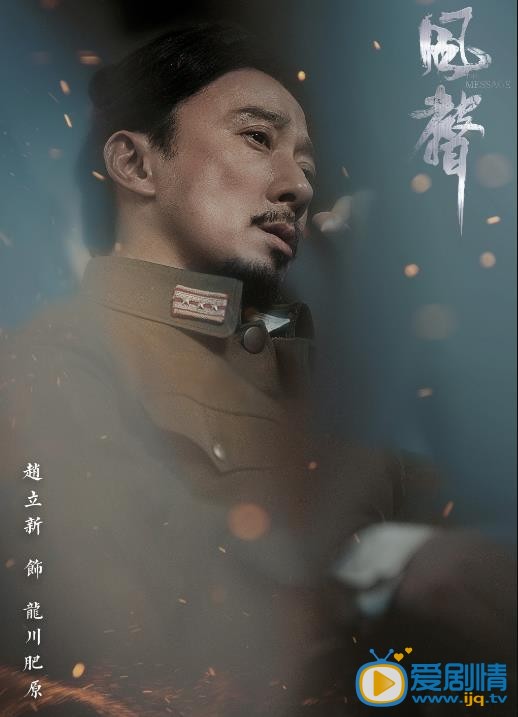 风声定妆照