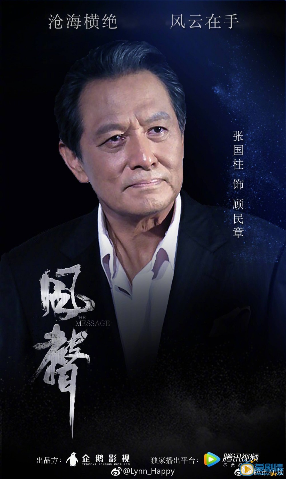 风声海报