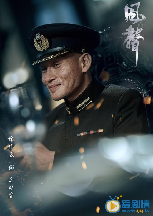 风声定妆照