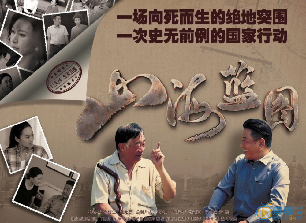 山海蓝图剧情介绍(1-8集大结局)