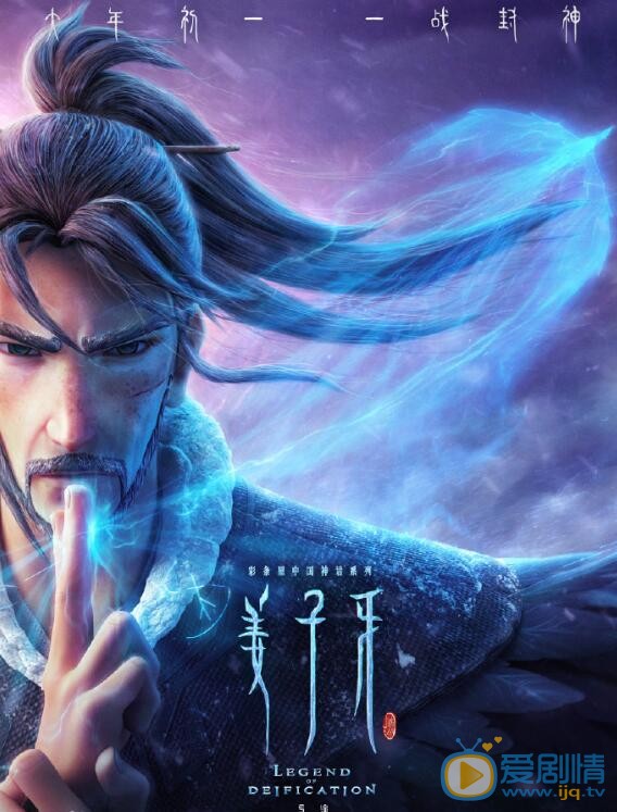 姜子牙什么时候上映 上映时间