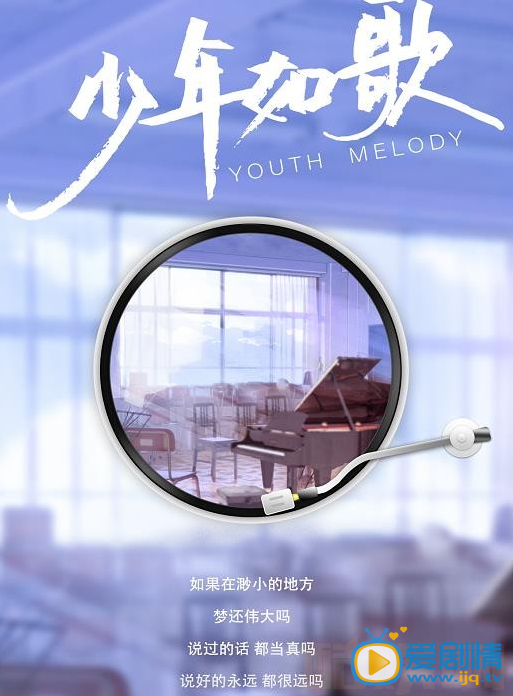 少年如歌剧情介绍(1-12集大结局)