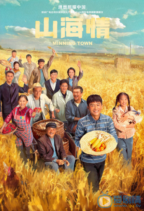 山海情剧情介绍(1-23集大结局)