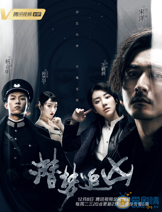 潜梦追凶剧情介绍(1-24集大结局)