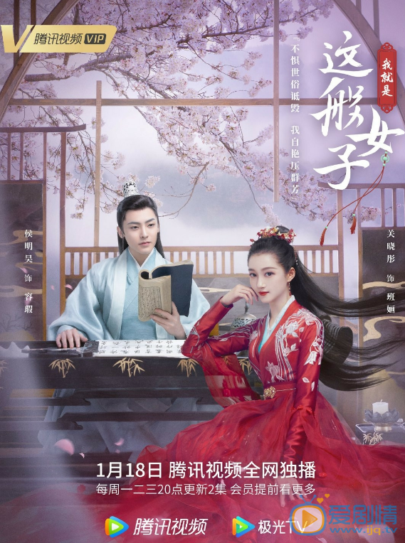我就是这般女子剧情介绍(1-36集大结局)