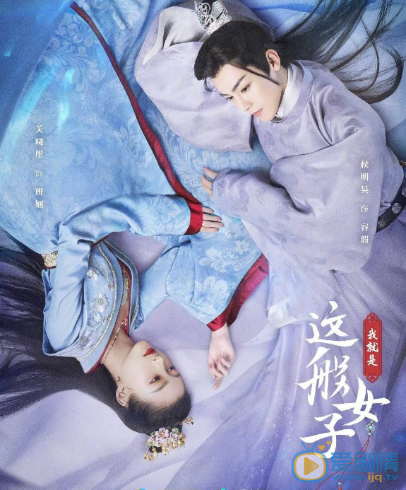 我就是这般女子剧情介绍(1-36集大结局)