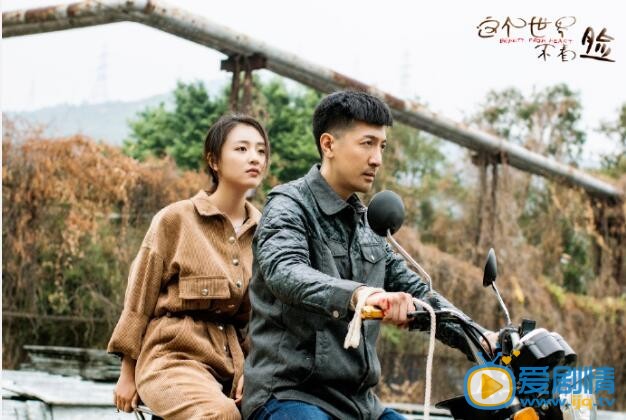 这个世界不看脸剧情介绍(1-45集大结局)
