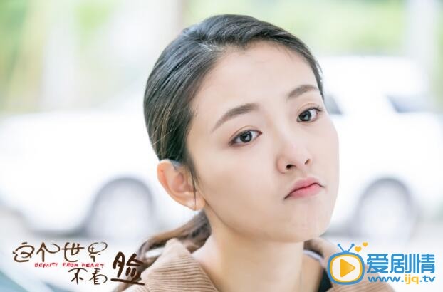 这个世界不看脸剧情介绍(1-45集大结局)