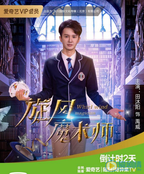 旋风魔术师剧情介绍(1-24集大结局)
