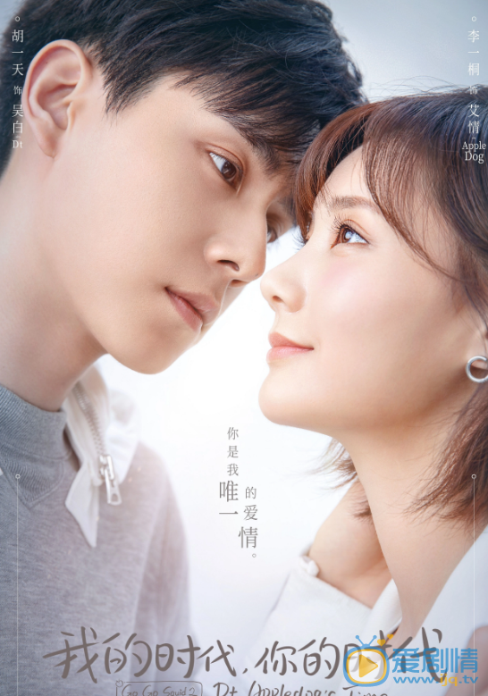 我的时代你的时代剧情介绍(1-38集大结局)