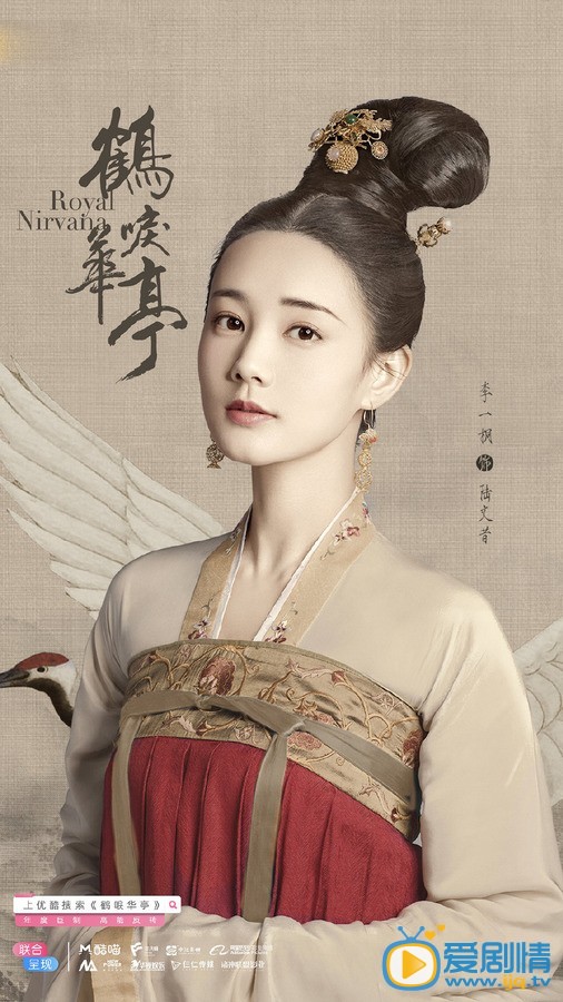 李一桐《鹤唳华亭》剧照 李一桐《鹤唳华亭》剧照