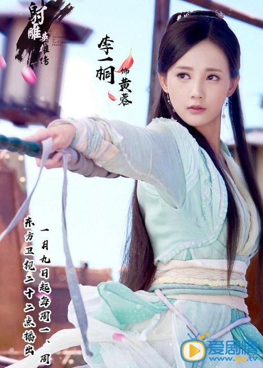 李一桐《射雕英雄传》剧照 李一桐射雕英雄传剧照