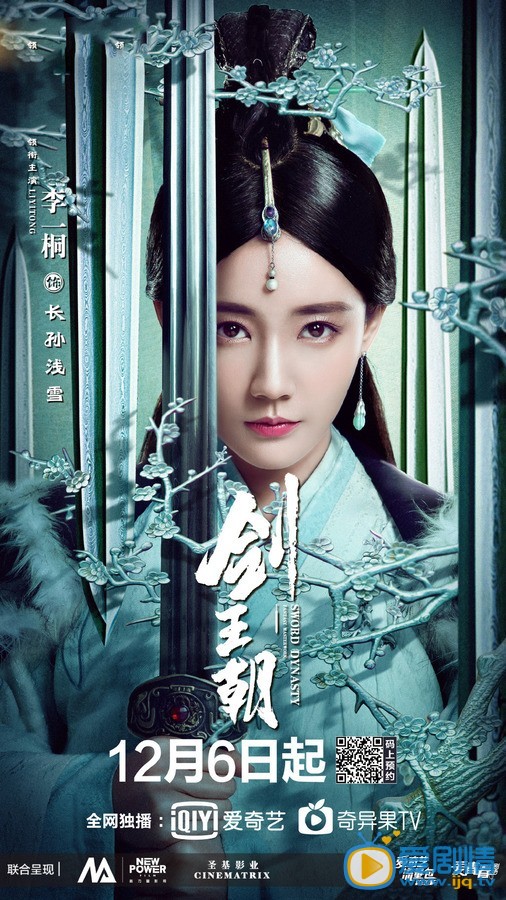李一桐《剑王朝》剧照 李一桐《剑王朝》剧照