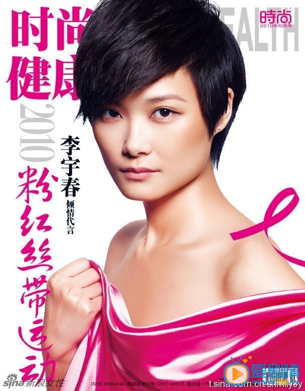 李宇春广告代言 李宇春高清写真_李宇春高清剧照
