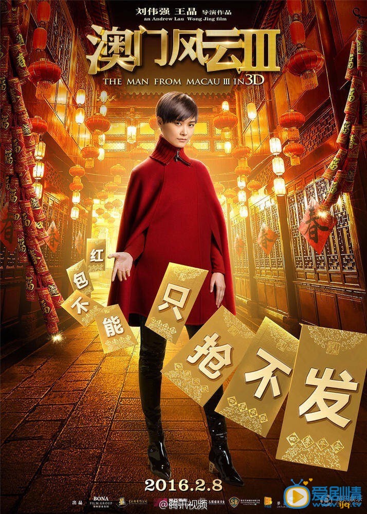 李宇春《澳门风云3》剧照 李宇春高清写真_李宇春高清剧照