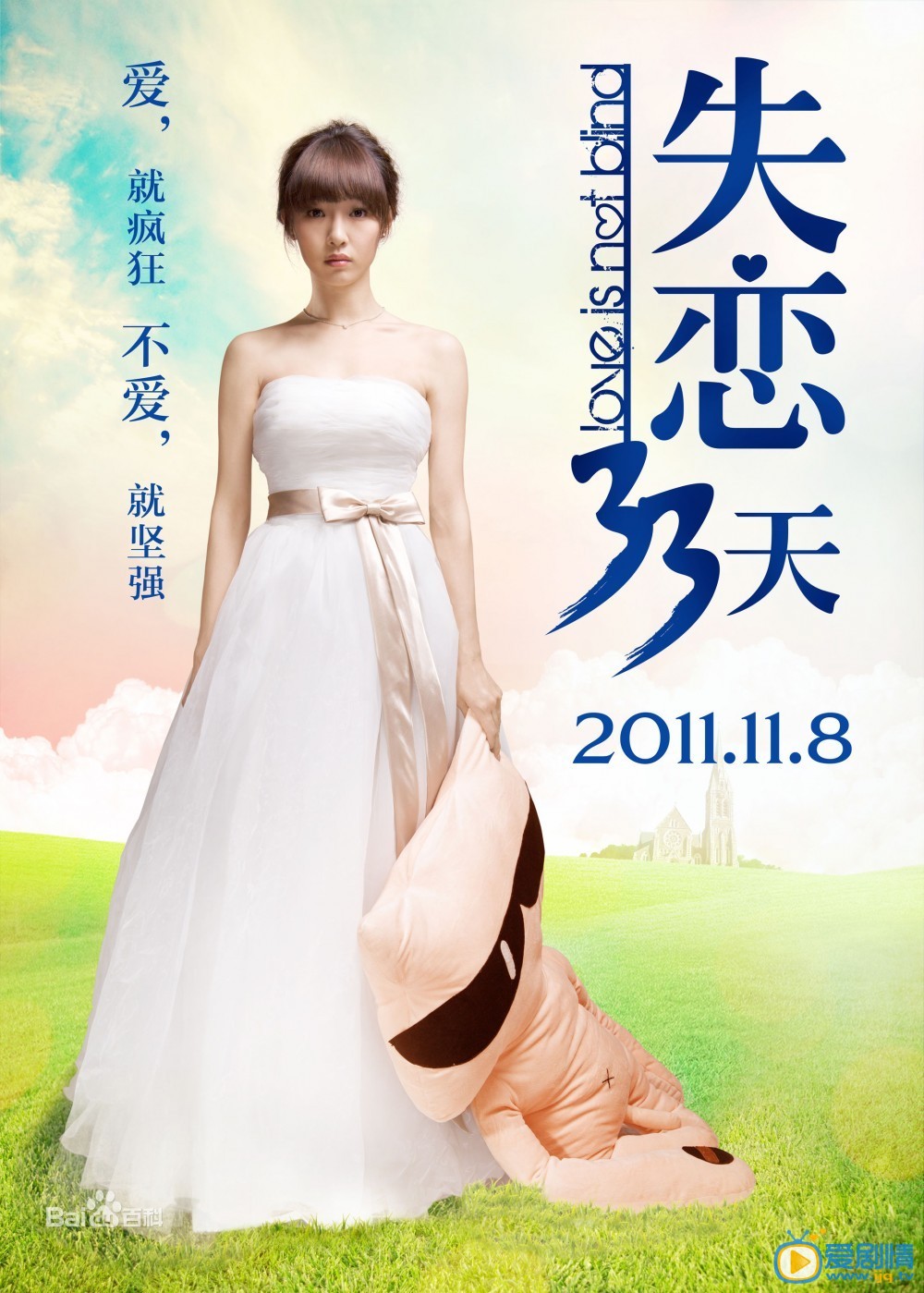 白百何《失恋33天》剧照 白百何高清写真_白百何高清剧照