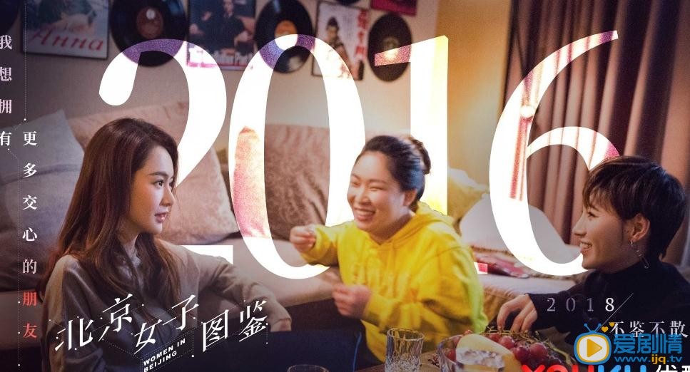 戚薇《北京女子图鉴》剧照 戚薇高清写真_戚薇高清剧照
