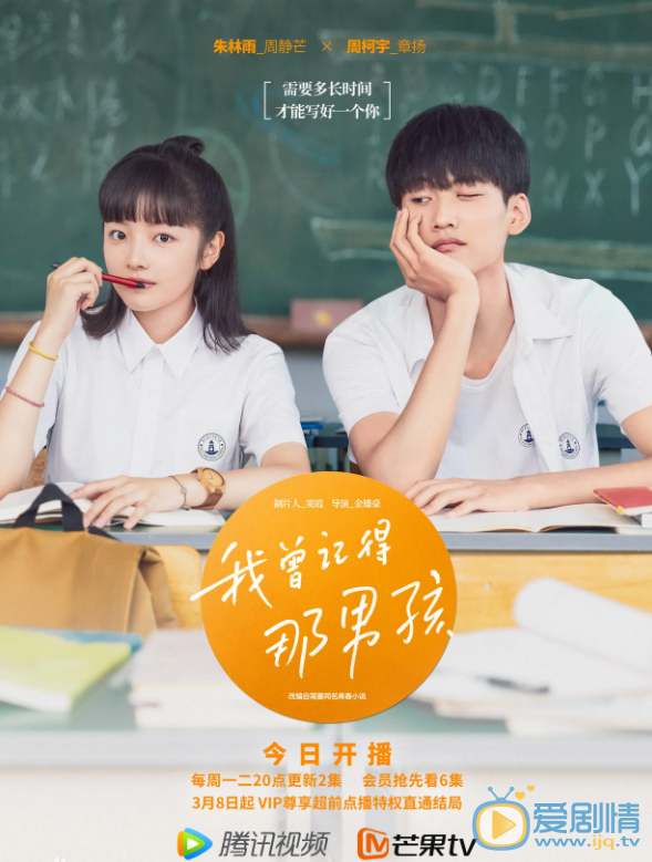 我曾记得那男孩剧情介绍(1-24集大结局)