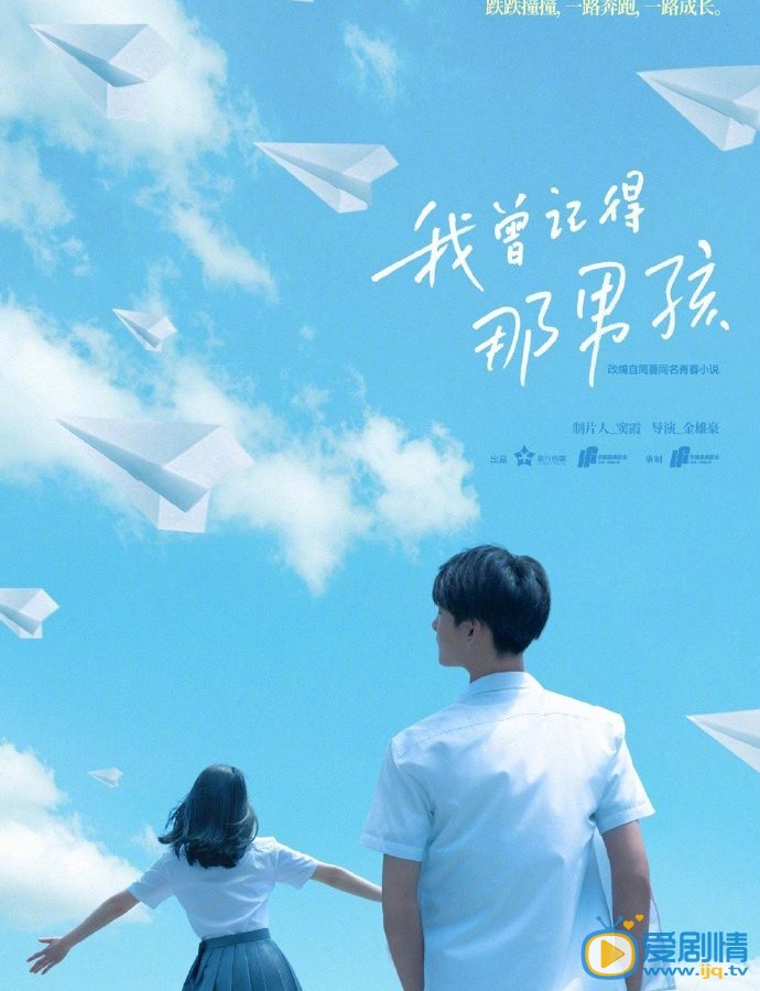 我曾记得那男孩海报