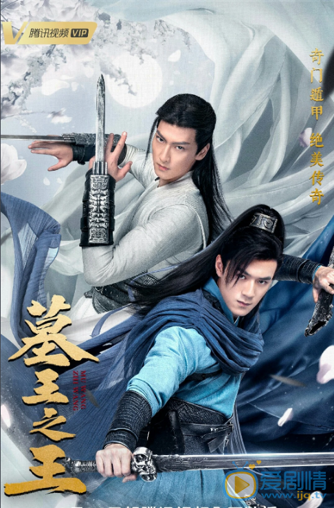 墓王之王剧情介绍(1-32集大结局)