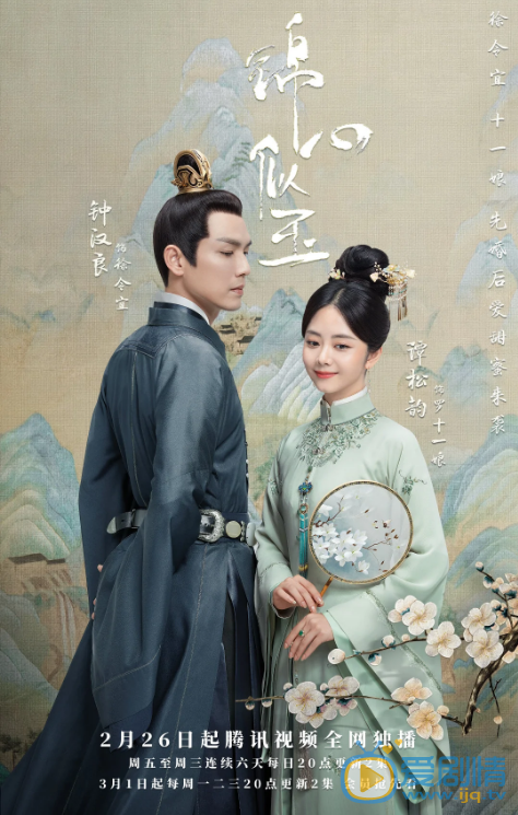 锦心似玉剧情介绍(1-45集大结局)