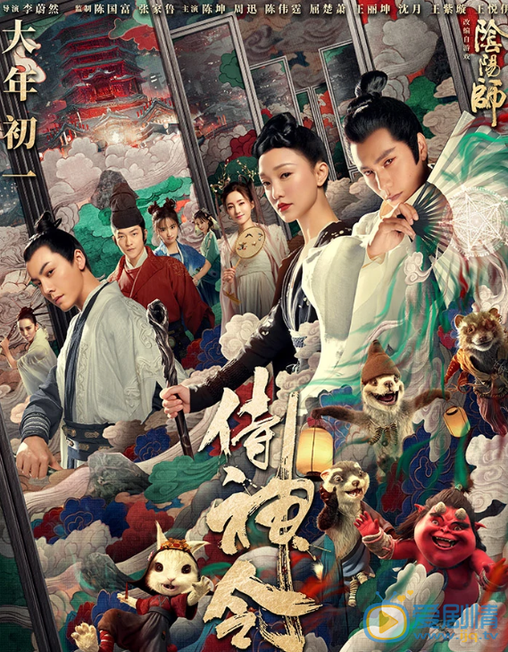 侍神令什么时候上映 上映时间