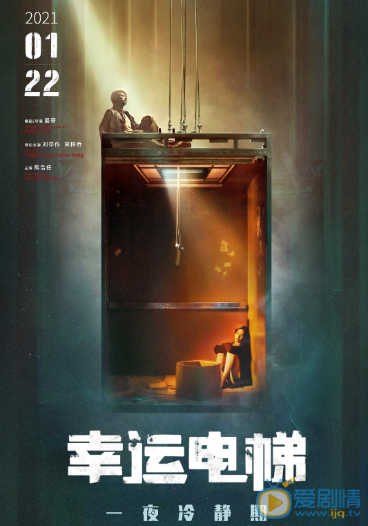 幸运电梯什么时候上映 上映时间