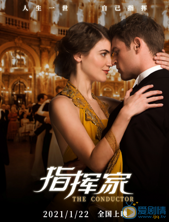 指挥家什么时候上映 上映时间