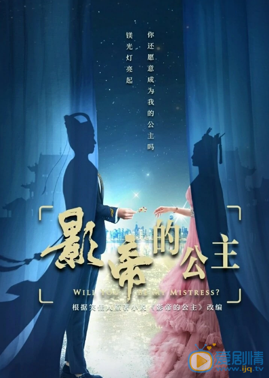影帝的公主剧情介绍(1-30集大结局)
