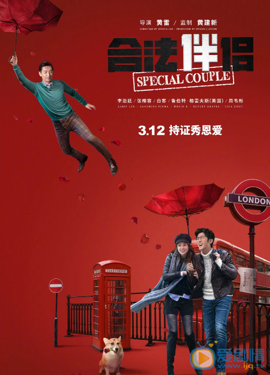 合法伴侣什么时候上映 上映时间