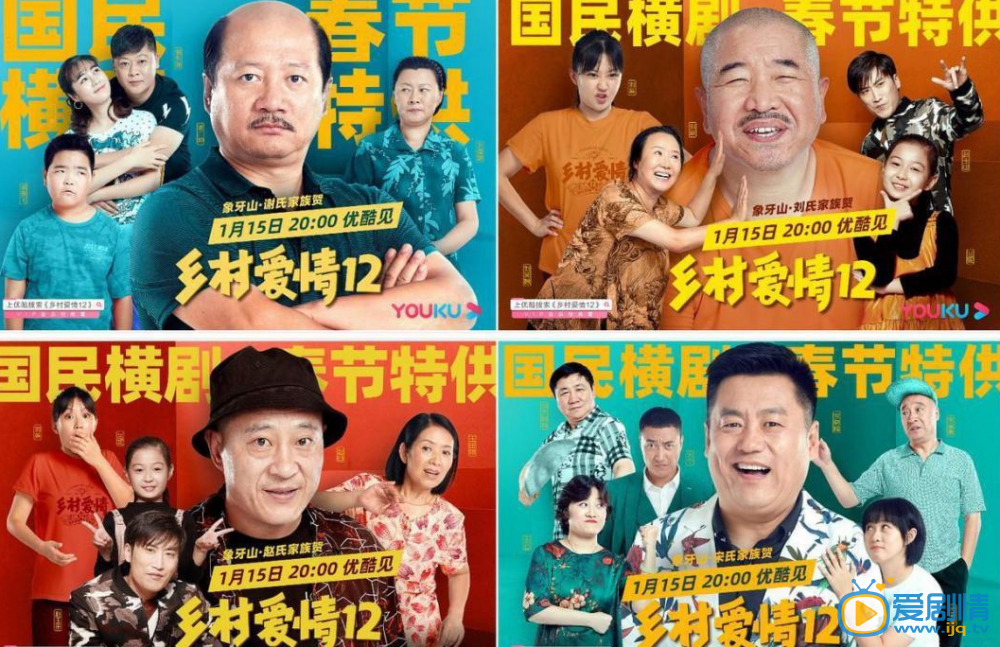 乡村爱情12剧情介绍(1-60集大结局)