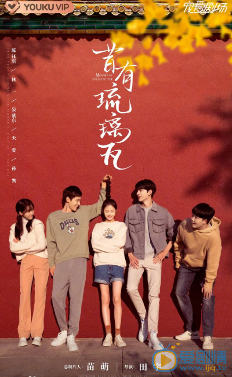 昔有琉璃瓦剧情介绍(1-36集大结局)