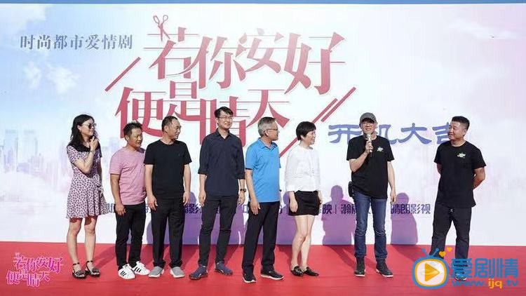 若你安好便是晴天发布会