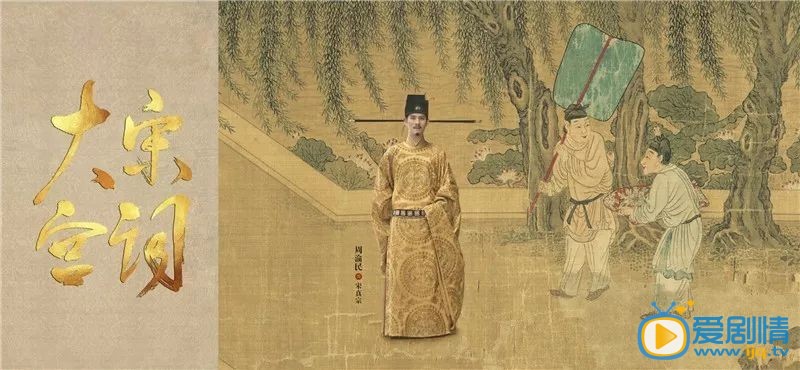 大宋宫词海报