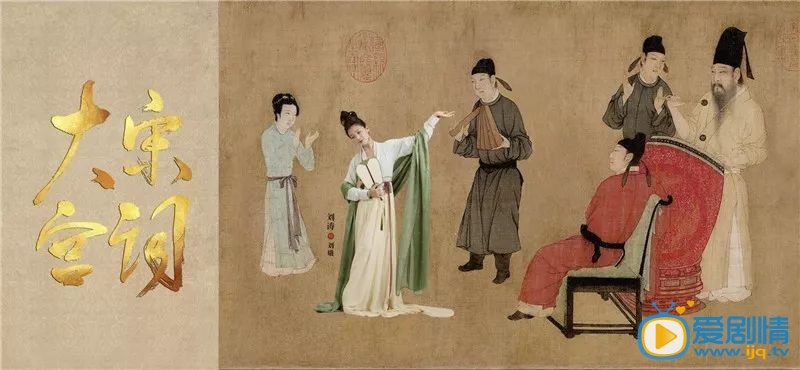 大宋宫词海报