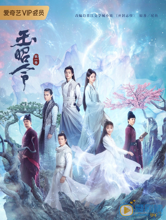 玉昭令什么时候播 玉昭令播出时间